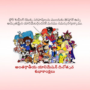 A colorful collage of various cartoon characters with text in Telugu.
