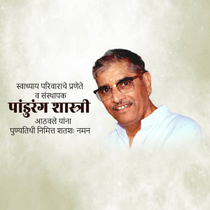 Portrait of Pandurang Shastri Athavale, a social reformer and spiritual leader.