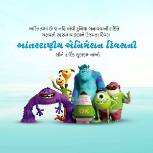 Monsters, Inc. characters celebrating International Animation Day with Gujarati text.