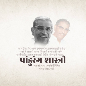 Black and white portrait of Pandurang Shastri Athavale with text in Marathi