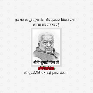 Portrait of Kesubhai Patel with floral tribute