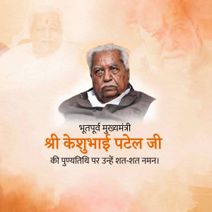 Portrait of Kesubhai Patel with text honoring his memory