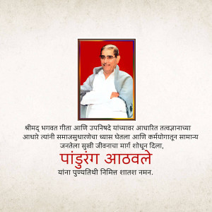 Portrait of Pandurang Athavale with text in Marathi