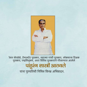 Portrait of Pandurang Shastri Athavale with text in Marathi