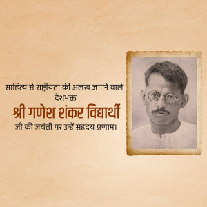 Portrait of Ganesh Shankar Vidyarthi with text in Hindi