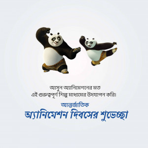 Kung Fu Panda characters with motivational text in Bengali