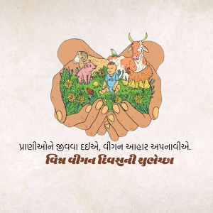 Hands cradling farm animals and a baby surrounded by plants, with text in Gujarati.