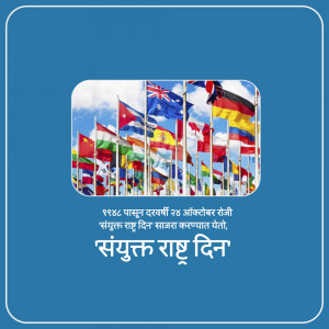 Flags of multiple nations with text in Nepali celebrating United Nations Day