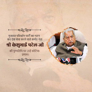 Portrait of Keshubhai Patel with a tribute message in Gujarati.