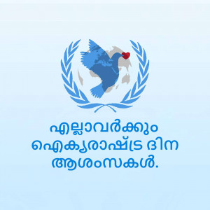 United Nations logo with a dove and a heart, with Malayalam text below.