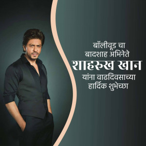 Portrait of Shah Rukh Khan with birthday greetings in Marathi