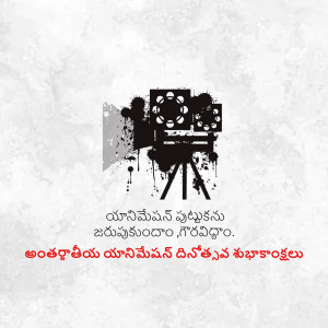 Illustration of a film camera with paint splatters and text in Telugu.