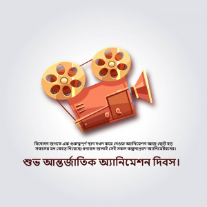 Illustration of vintage film camera reels and projector with Bengali text