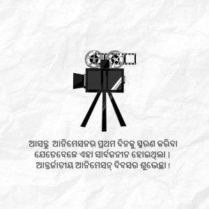Illustration of a vintage film camera on a tripod with text in an unknown language.