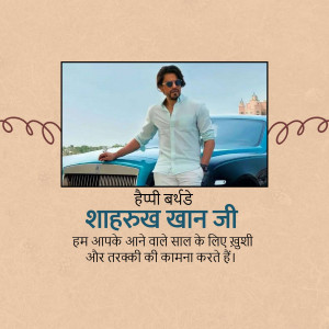 Image of Shah Rukh Khan with birthday wishes in Hindi