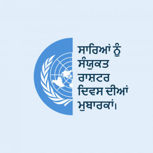 United Nations logo with text in Punjabi script