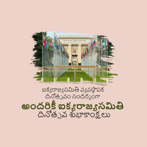 Image of the United Nations Headquarters with flags and Telugu text.