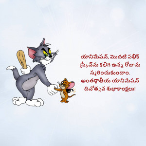 Tom and Jerry cartoon characters with Telugu text