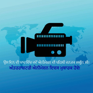 Video camera icon over a world map with text in Punjabi