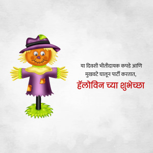 Cartoon scarecrow with Halloween greetings in Marathi