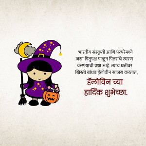 Cute cartoon witch with a pumpkin basket and broom, with Halloween greetings in Marathi.