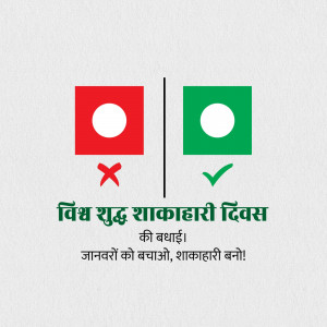 Image depicting a red cross over a meat symbol and a green checkmark over a vegetarian symbol with text in Hindi celebrating World Vegetarian Day.