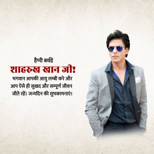 Shah Rukh Khan birthday wish image with text in Hindi