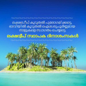 Scenic view of a tropical island in Kerala with palm trees and blue water, featuring Malayalam text.