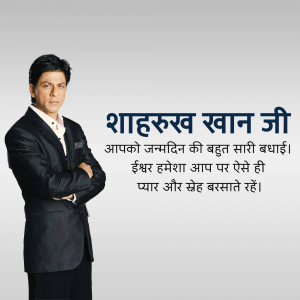 Shah Rukh Khan in a suit with a birthday greeting in Hindi