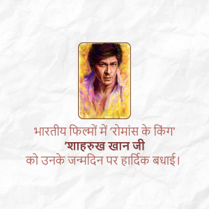 Portrait of Shah Rukh Khan with birthday wishes in Hindi