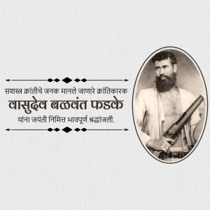 Portrait of Vasudev Balwant Phadke, an Indian revolutionary