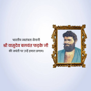 Portrait of Shri Vasudev Balwant Phadke in a golden frame with text in Marathi