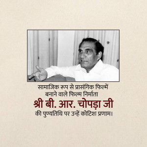 Black and white portrait of B.R. Chopra with text in Hindi