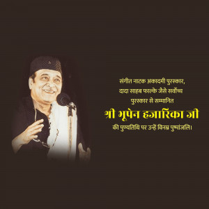 Portrait of Bhupen Hazarika with award announcement in Hindi