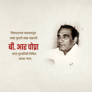 Black and white portrait of B.R. Chopra with text in Marathi