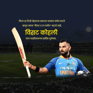 Virat Kohli with bat and birthday wishes in Marathi