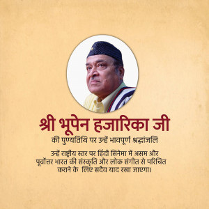 Portrait of Bhupen Hazarika with tribute text in Hindi