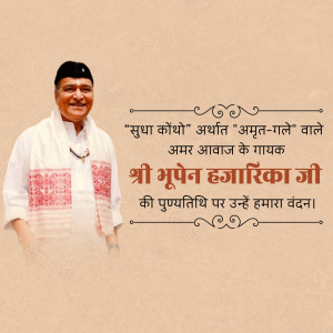 Portrait of Bhupen Hazarika with a tribute message in Hindi