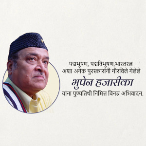 Portrait of Bhupen Hazariika, a prominent figure with text in Assamese