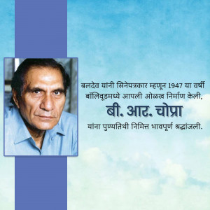 Portrait of B.R. Chopra, a prominent figure in Bollywood history