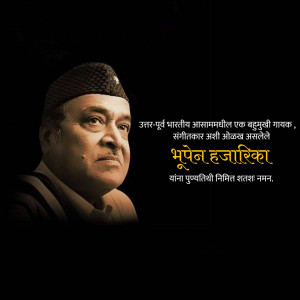 Portrait of Bhupen Hazarika, a renowned Indian singer, songwriter, musician, and filmmaker.