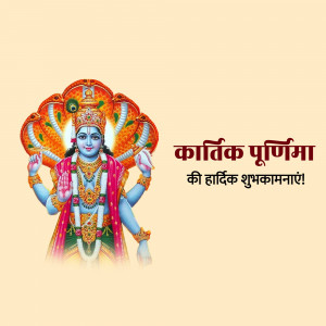 Image depicting Lord Vishnu under a Sheshnag hood with Kartik Purnima greetings in Hindi.