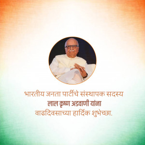 Portrait of Lal Krishna Advani with Indian flag colors and birthday wishes in Marathi.