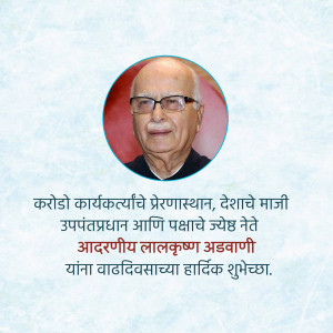 Portrait of Lal Krishna Advani with birthday greetings in Marathi