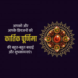 Kartik Purnima festival greeting with a decorative lamp design and text in Hindi.