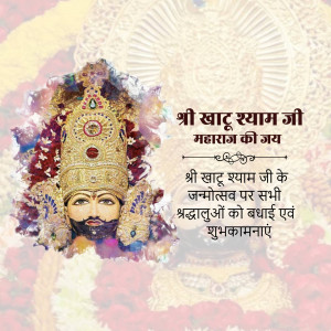 Image of Shri Khatu Shyam Ji Maharaj with devotional text