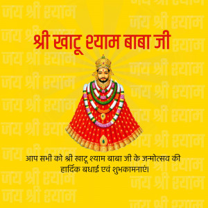 Image of Lord Shyam Baba Ji with devotional text