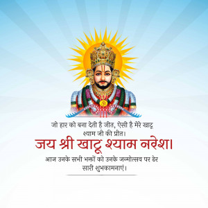 Image of Lord Shyam with a radiant sunburst background and devotional text.