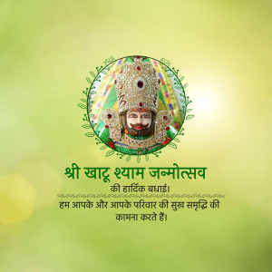 Image depicting Khwaja Shyam with festive greetings in Hindi.