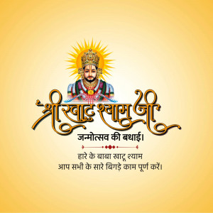 Image depicting Lord Shyam Ji with text 'Shri Shyam Ji Janmotsav ki Badhai' in Hindi.